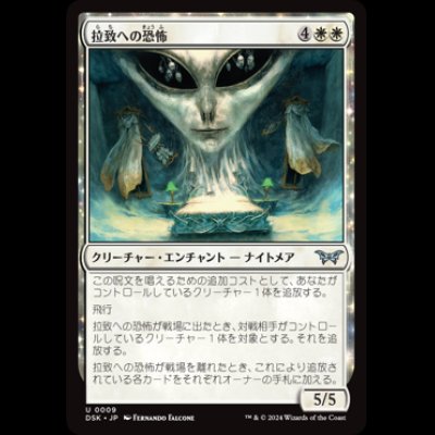 画像1: 拉致への恐怖/Fear of Abduction [DSK]