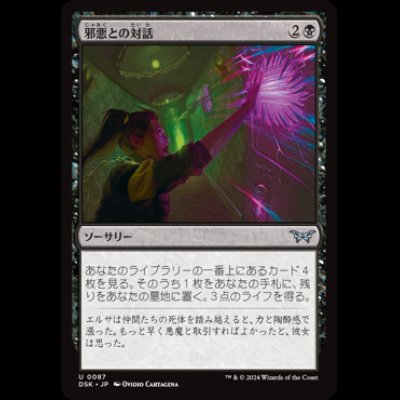 画像1: 邪悪との対話/Commune with Evil [DSK]