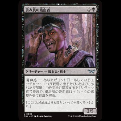 画像1: 勇み肌の吸血者/Dashing Bloodsucker [DSK]
