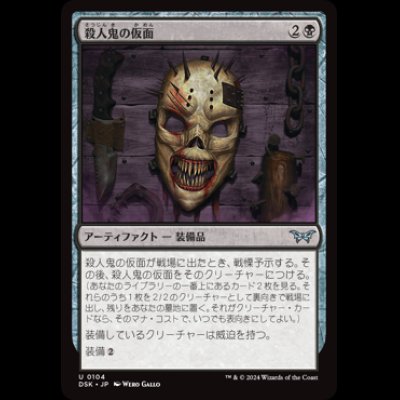 画像1: 殺人鬼の仮面/Killer's Mask [DSK]