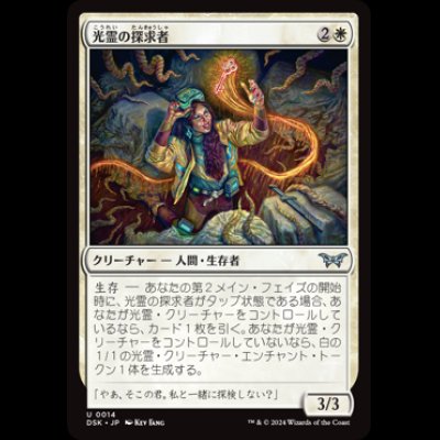 画像1: 光霊の探求者/Glimmer Seeker [DSK]