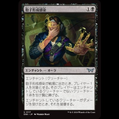 画像1: 胞子形成感染/Sporogenic Infection [DSK]