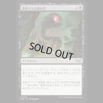 画像1: 萎縮させる責め苦/Withering Torment [DSK]