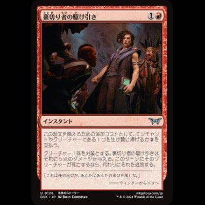 画像1: 裏切り者の駆け引き/Betrayer's Bargain [DSK]
