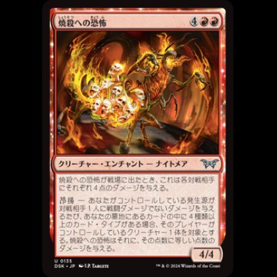 画像1: 焼殺への恐怖/Fear of Burning Alive [DSK]