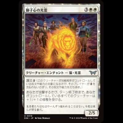 画像1: 獅子心の光霊/Lionheart Glimmer [DSK]