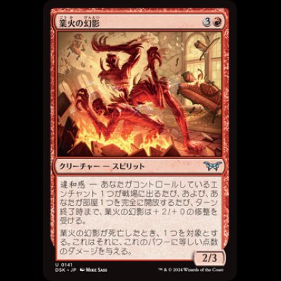 画像1: 業火の幻影/Infernal Phantom [DSK]