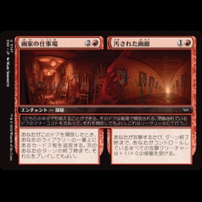画像1: 画家の仕事場 + 汚された画廊/Painter's Studio + Defaced Gallery [DSK]