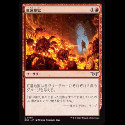 画像1: 紅蓮地獄/Pyroclasm [DSK]