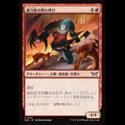 画像1: 剃刀族の群れ呼び/Razorkin Hordecaller [DSK]