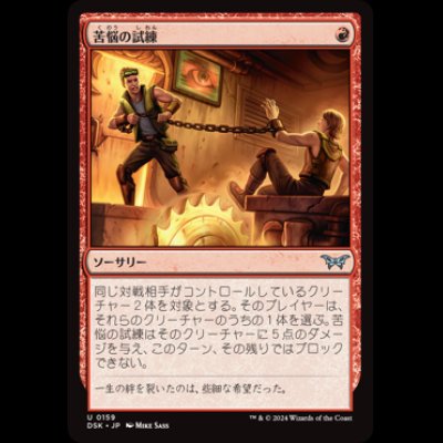 画像1: 苦悩の試練/Trial of Agony [DSK]