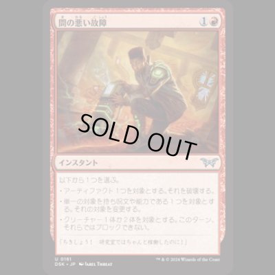 画像1: 間の悪い故障/Untimely Malfunction [DSK]