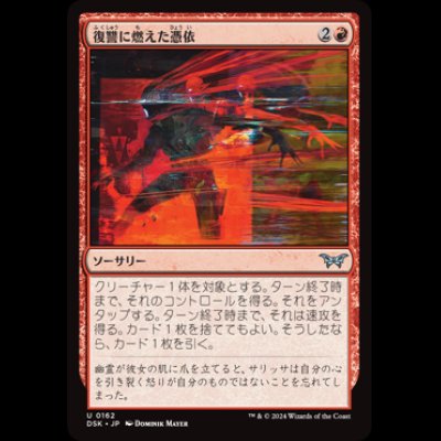 画像1: 復讐に燃えた憑依/Vengeful Possession [DSK]