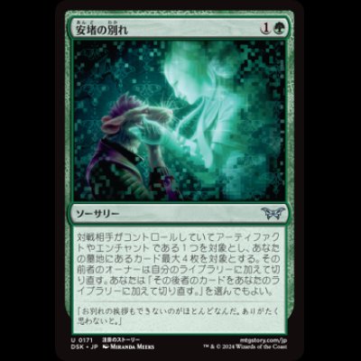 画像1: 安堵の別れ/Cathartic Parting [DSK]