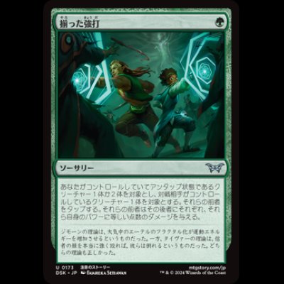 画像1: 揃った強打/Coordinated Clobbering [DSK]