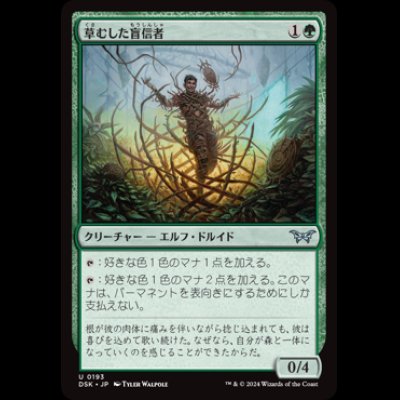 画像1: 草むした盲信者/Overgrown Zealot [DSK]