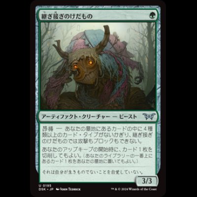 画像1: 継ぎ接ぎのけだもの/Patchwork Beastie [DSK]