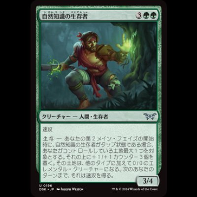 画像1: 自然知識の生存者/Rootwise Survivor [DSK]