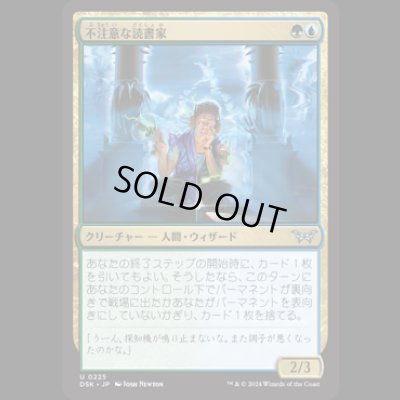 画像1: 不注意な読書家/Oblivious Bookworm [DSK]