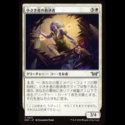 画像1: 小さき者の救済者/Savior of the Small [DSK]
