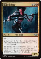 鋸刃の皮膚裂き/Sawblade Skinripper [DSK]