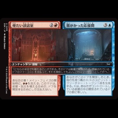 画像1: 煙たい談話室 + 霧がかった応接間/Smoky Lounge + Misty Salon [DSK]