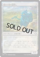 変わり身の道探し/Changeling Wayfinder [ECL]