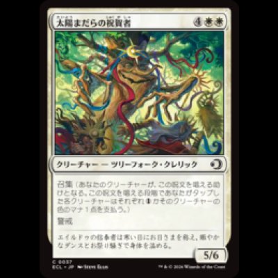 画像1: 太陽まだらの祝賀者/Sun-Dappled Celebrant [ECL]
