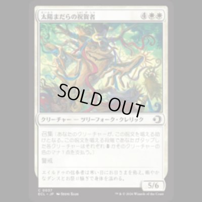 画像1: 太陽まだらの祝賀者/Sun-Dappled Celebrant [ECL]