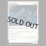 臆病な盾持ち/Timid Shieldbearer [ECL]