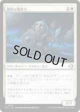 臆病な盾持ち/Timid Shieldbearer [ECL]