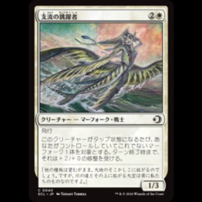 画像1: 支流の跳躍者/Tributary Vaulter [ECL]