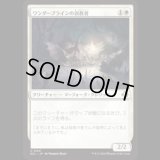 ワンダーブラインの説教者/Wanderbrine Preacher [ECL]