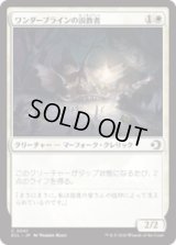 ワンダーブラインの説教者/Wanderbrine Preacher [ECL]