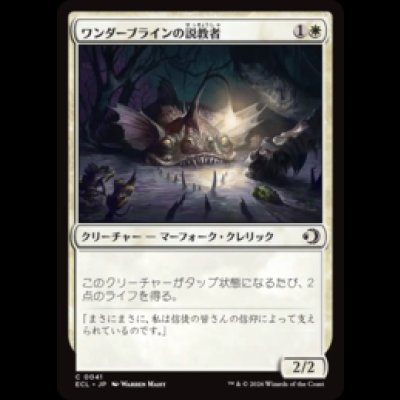 画像1: ワンダーブラインの説教者/Wanderbrine Preacher [ECL]