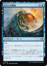 水大工の防衛/Aquitect's Defenses [ECL]