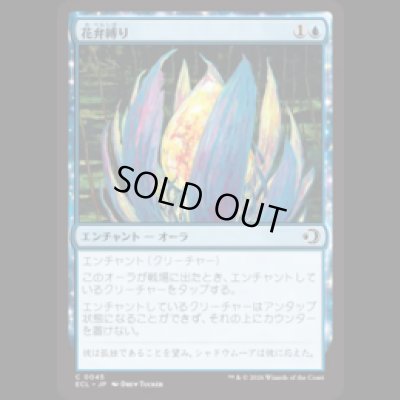 画像1: 花弁縛り/Blossombind [ECL]