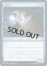 幻触児/Glamermite [ECL]