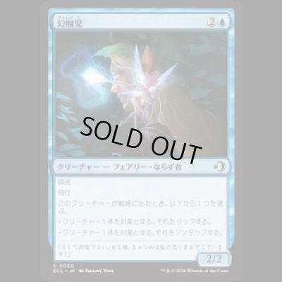 画像1: 幻触児/Glamermite [ECL]