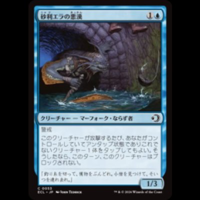 画像1: 砂利エラの悪漢/Gravelgill Scoundrel [ECL]