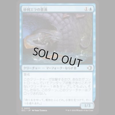 画像1: 砂利エラの悪漢/Gravelgill Scoundrel [ECL]