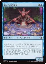 銀エラの行商人/Silvergill Peddler [ECL]
