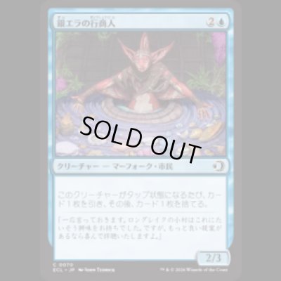 画像1: 銀エラの行商人/Silvergill Peddler [ECL]