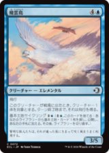 飛雲鳥/Stratosoarer [ECL]