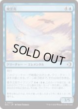 飛雲鳥/Stratosoarer [ECL]