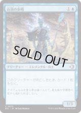 山頂の歩哨/Summit Sentinel [ECL]