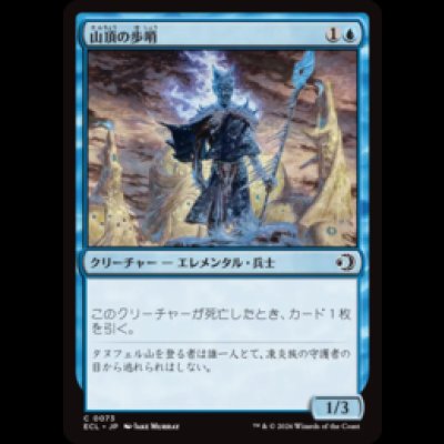 画像1: 山頂の歩哨/Summit Sentinel [ECL]