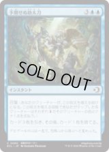 予期せぬ助太刀/Unexpected Assistance [ECL]