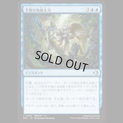 画像1: 予期せぬ助太刀/Unexpected Assistance [ECL]