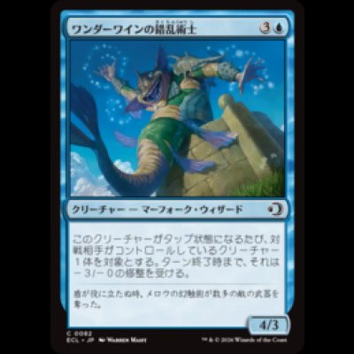画像1: ワンダーワインの錯乱術士/Wanderwine Distracter [ECL]